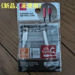 USBタイプC イヤホンジャック