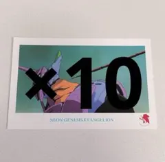 エヴァンゲリオン 限定 レトロ ポストカード 初号機 10枚セット