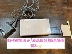 除菌済み　Nintendo DS Lite ピンク 本体 ACアダプター付き