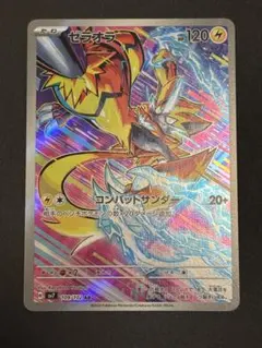 ゼラオラ AR SV7 ステラミラクル 109/102 ポケモンカード - メルカリ
