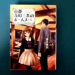 2025年最新】京都寺町三条のホームズ サインの人気アイテム - メルカリ