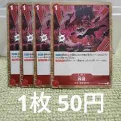 ワンピースカード 神避 R OP10-019