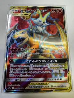 リザードン&テールナーGX SR サン&ムーン 067/064 ポケモンカードのサムネイル