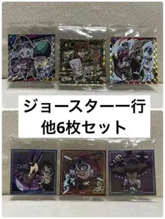 ジョースター一行 ジョジョの奇妙な冒険 シールウエハース 6枚セット
