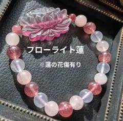 No.208 フローライト蓮ブレスレット