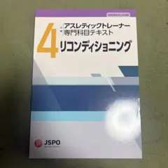 2026年最新】アスレティック トレーナー 専門 テキストの人気アイテム