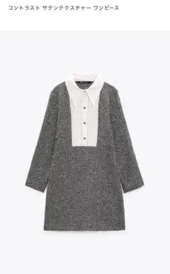 ZARAコントラストサテンテクスチャーワンピース