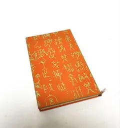 夏目漱石【漱石全集・こころ】昭和31年岩波文庫本、貴重ファブリック装丁の文庫本