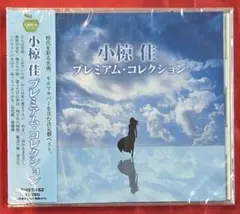 2026年最新】小椋佳の人気アイテム - メルカリ