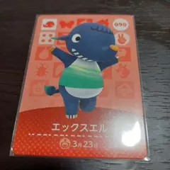 あつ森 amiiboカード エックスエル 090