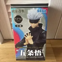 呪術廻戦 五条悟 スーパープレミアムフィギュア