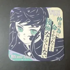 2026年最新】無一郎 コースターの人気アイテム - メルカリ