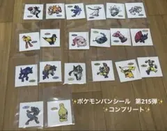 ポケモンデコキャラシールポケモンパンシール第215弾コンプリート20種