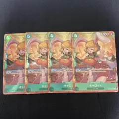 キャロット パラレル 4枚