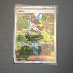ポケモンカード ストームエメラルダ ギリー SAR
