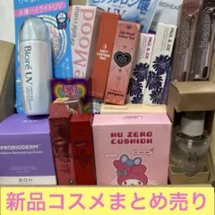 【激安にしてます！】新品コスメまとめ売り22点セット