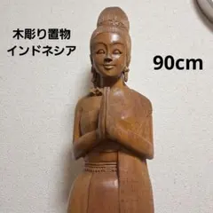 バリ島　木彫り　女性像　彫刻　アンティーク　置物