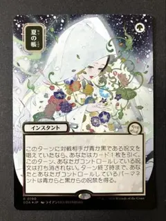 2026年最新】夏の帳 mtgの人気アイテム - メルカリ