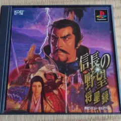 PlayStation 信長の野望　将星録