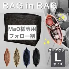 バッグインバッグ　ロンシャン　収納　インナーバッグ　仕切り付ポーチ　グレーＬ