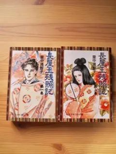 2026年最新】長屋王残照記（第3巻）の人気アイテム - メルカリ