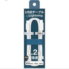 USB-C to Lightningケーブル 1.2m PD対応