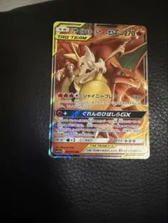 리자몽 ＆テールナーGX RR SM11a リミックスバウト 008/064