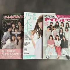 N46MODE 季刊乃木坂　日経エンタメアイドルスペシャル2017 3冊セット