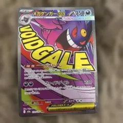 新品]メガゲンガーex MA 230/193 - メルカリ