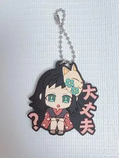 鬼滅の刃ラバーキーホルダー