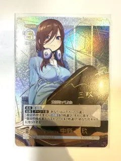 五等分の花嫁　カードゲーム　vol1 五つ子の三女　中野三玖　ssp