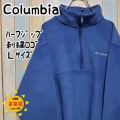 ◇コロンビア◇ハーフジップフリースジャケット◇ワンポイント刺繍ロゴ◇Ｌサイズ