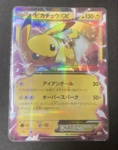 2025年最新】ピカチュウex rr cp2 伝説キラコレクション 008/027