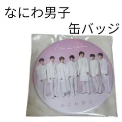 2026年最新】大橋和也 缶バッジの人気アイテム - メルカリ