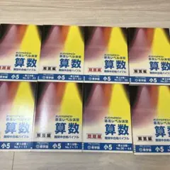 希学園小5 最高レベル演習 1〜4分冊 中古 2024年版 - メルカリ