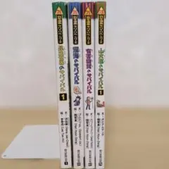 サバイバルシリーズ　4巻セット