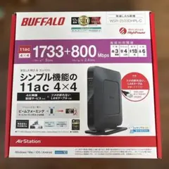 Wi-FiルーターBUFFALO WSR-2533DHPL-C 無線LAN