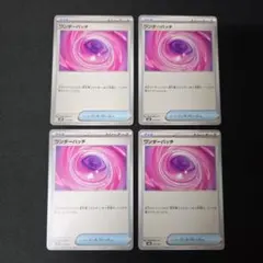 ポケカ　ワンダーパッチ　4枚セット