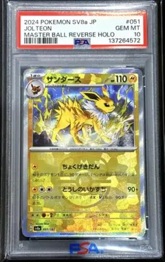 【PSA10鑑定済】サイドン マスターボールミラー ポケモンカード151 PSA10】サイドン マスターボールミラー ポケモンカード151 - メルカリ