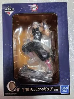 新品　一番くじ 鬼滅の刃 C賞 宇髄天元 フィギュア