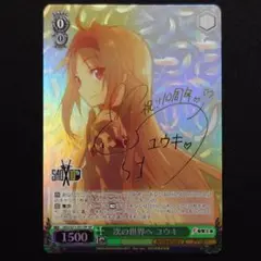 次の世界へ ユウキ SP 1枚