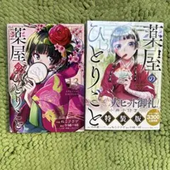 薬屋のひとりごと 13巻 特装版 セット
