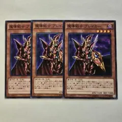 遊戯王　魔導戦士ブレイカー