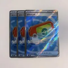 ポケモンカード ポケパッド SR 3枚セット