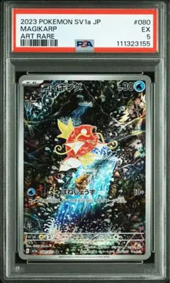 【PSA5】トリプレットビート収録 コイキング sv1a 080/073 AR