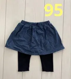 スカッツ　95cm