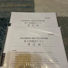 2026年最新】簿記論 大原 確認テストの人気アイテム - メルカリ