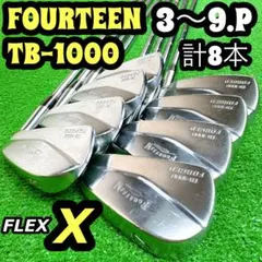 フォーティーン FOURTEEN TB-1000 アイアンセット 8本 S 右用 2026年最新】フォーティーン TB アイアンセット 1000 FORGED TB-1000