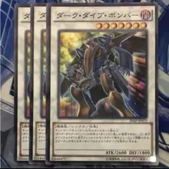 遊戯王 ダーク・ダイブ・ボンバー - メルカリ