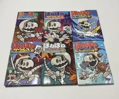 ほねほねザウルス 6冊セット